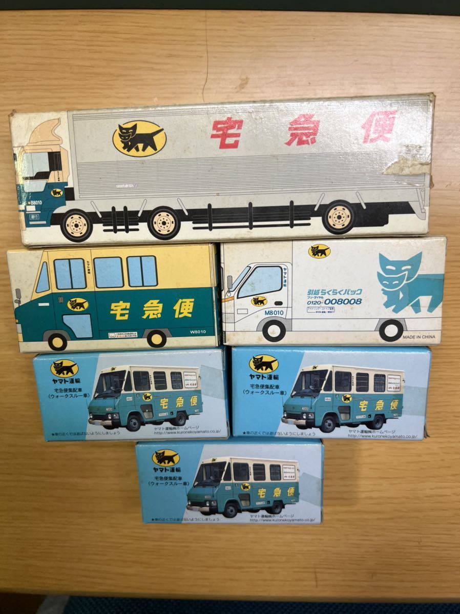 送料0円 クロネコヤマト 非売品 ミニカー 5台セット ナンバープレート