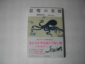  подпись книга@* Umezaki Haruo .. рыба . сборник [... прекрасный добродетель ] повторный версия * с лентой * автограф * библиотека 