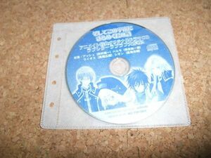 [CD][送120円～] そしてこの宇宙にきらめく君の詩 オリジナルドラマCD ラブレターラブラブ大作戦!!　アニメイト通販特典