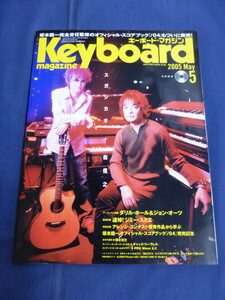 〇 キーボードマガジン 2005年5月号（未開封CD付き）スガシカオ＋森俊之 ホール＆オーツ リチャード・バルビエリ 追悼・ジミー・スミス