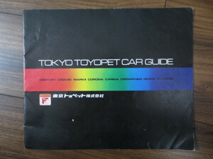 ★★★昭和46年　TOKYO TOYOPET CAR GUIDE クラウン　マーク2　他 　パンフレット