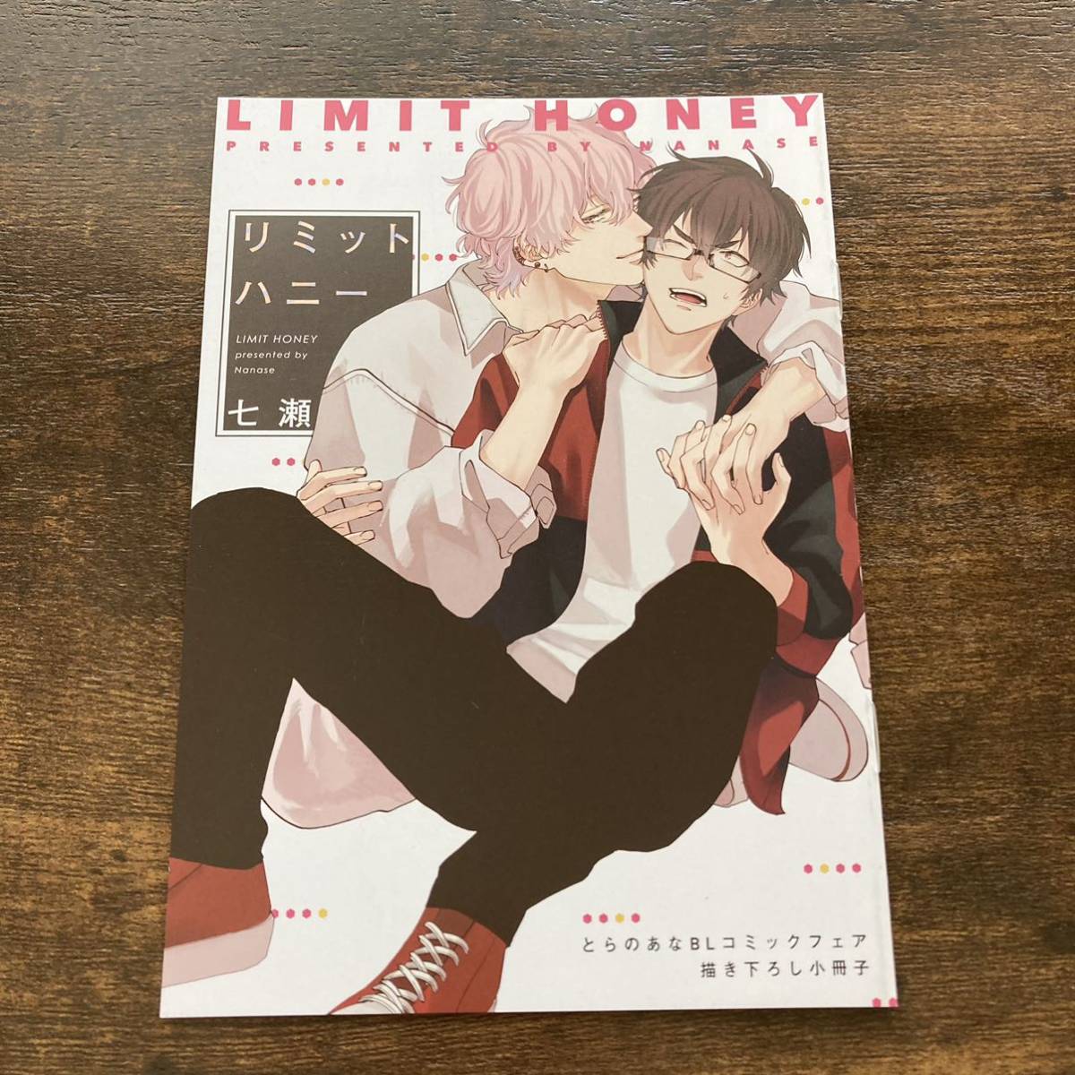 BLコミックフェア 2022 とらのあな限定 描き下ろし 小冊子 全19種