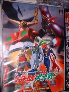  poster AA573/ Getter Robo large decision war!