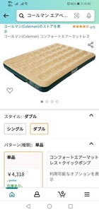 新品未使用 開封済 コールマン Coleman エアマットレス W ダブルサイズ デュアルアクション クイック ポンプ セット