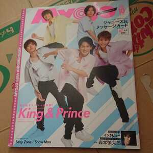 Myojo キンプリ King&prince スノーマン Sexy Zone