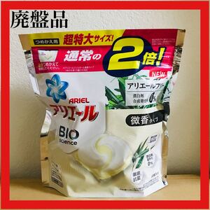 アリエールバイオサイエンスジェルボール 詰替 30個(2倍) 廃盤 生産終了品