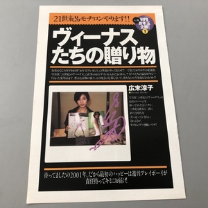 ○ 広末涼子 奥菜恵 仲間由紀恵 雑誌 切り抜き 2P/27031