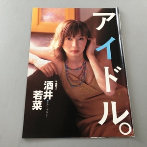 ○ 酒井若菜 アイドル グラビア 雑誌 切り抜き 4P/27037