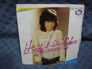 G253-13●庄野真代「Hey Lady 優しくなれるかい」EP(アナログ盤)