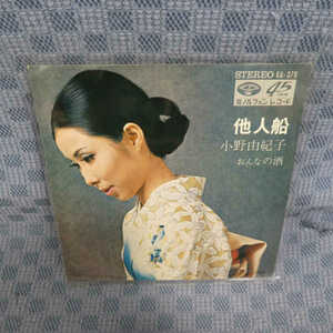 G701-05●小野由紀子「他人船」EP(アナログ盤)