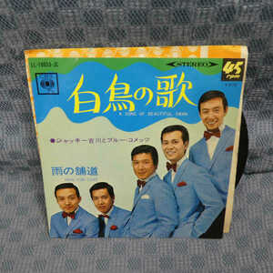 G764-16●ジャッキー吉川とブルー・コメッツ「白鳥の歌」EP(アナログ盤)