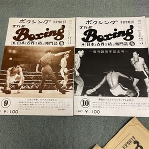 XY14● ボクシング 平沢雪村 主宰 【 The Boxing 1967年 4冊セット 】 昭和42年 ムサシ中野 ファイティング原田 藤猛の画像2