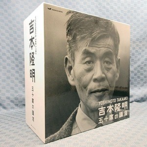 D302●「吉本隆明 五十度の講演 CDセット 全講演アーカイブより」3000セット限定生産 CD115枚＋MP3全音声データ(DVD-ROM)1枚＋ブックレット