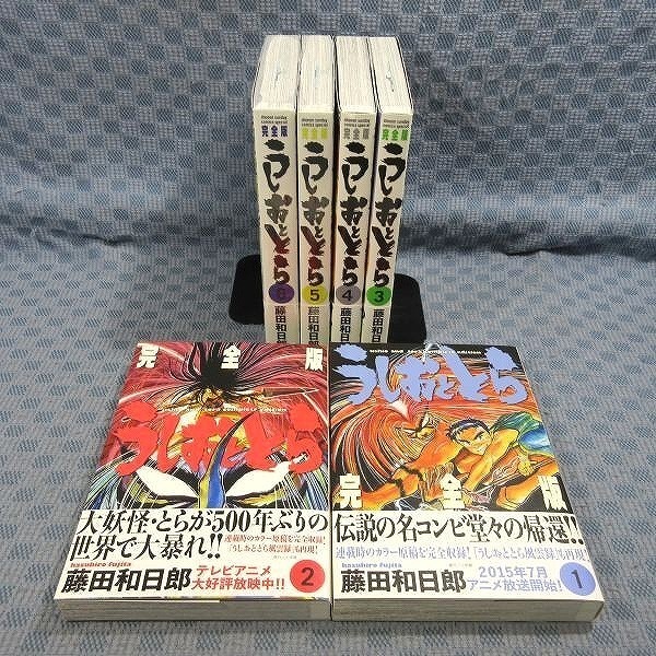 驚きの値段で 帯付き うしおととら 完全版 20巻セット