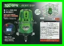 HUT 高儀 ハンウェイテック 高輝度 フルライングリーンレーザー墨出し器 TGL-9PN 極 受光器+三脚セットドットライン 正規店出品 2年保証_画像3