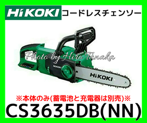 ハイコーキ HiKOKI コードレスチェンソー CS3635DB(NN) 本体のみ 電池と充電器は別売 切断 丸太 山林 充電式 チエン 安心 正規取扱店出品
