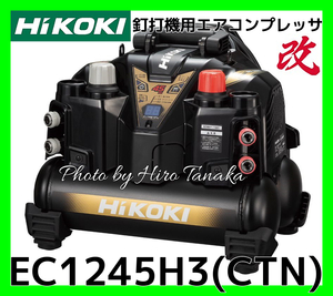 ハイコーキ HiKOKI 釘打機用 エアコンプレッサ EC1245H3(CTN) 改モデル 2年保証付 さわモデル 安心 信頼 正規取扱店出品 高圧2ケ+常圧2ケ