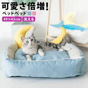 新品未開封 お月様 ペットベッド ブルー ホワイト 猫用品 犬用品 猫ベッド ペットクッション