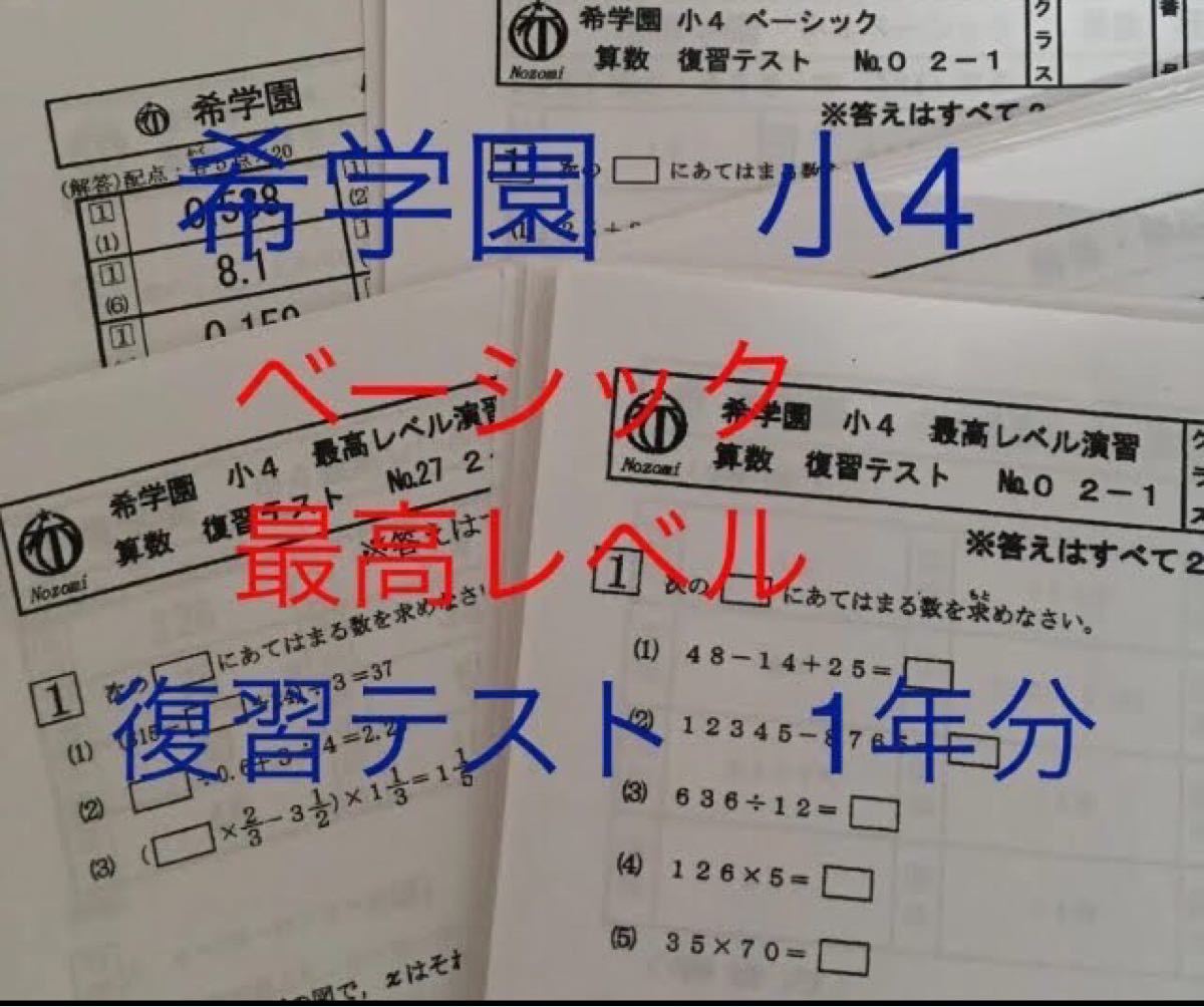 希学園 小2 灘クラブ 特訓 算数 テキスト 原本 amevisao.com.br