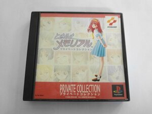 PS21-363 ソニー sony プレイステーション PS 1 プレステ ときめきメモリアル プライベートコレクション レトロ ゲーム ソフト