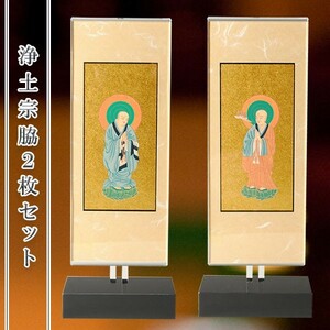 モダン掛け軸【クレア　浄土宗　脇のみ　サイズ大】高さ調整可能、置くだけで簡単設置　クリスタルのような透明感　送料無料