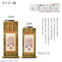 お盆用品・国産仏具【豪華金襴表装掛軸：蒼穹（そうきゅう) 真言十三仏　利休茶色（りきゅうちゃいろ） 30代】十三佛絵像　送料無料_画像7