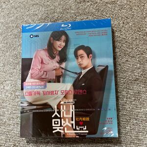 韓国ドラマ『社内お見合い』Blu-ray アン・ヒョソプ、キム・セジョン