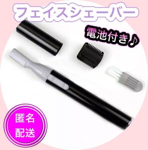 電動 フェイスシェーバー カミソリ 眉毛 産毛 メンズ レディース 黒