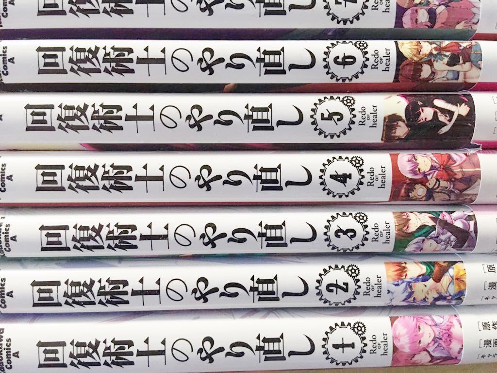2025年最新】Yahoo!オークション -回復術士のやり直し(全巻 2025年最新】Yahoo!オークション -回復術士のやり直し(全巻