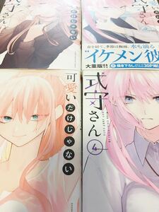 貴重初版多数★【TVアニメ化】可愛いだけじゃない式守さん　全巻　　1～4巻　全巻セット　真木蛍五　全コミック セット 漫画★