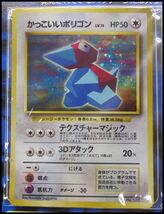 VN2460p ポケモンカード かっこいいポリゴン LV.15 ニンテンドー64Wゲットだぜキャンペーン スペシャルカード_画像1