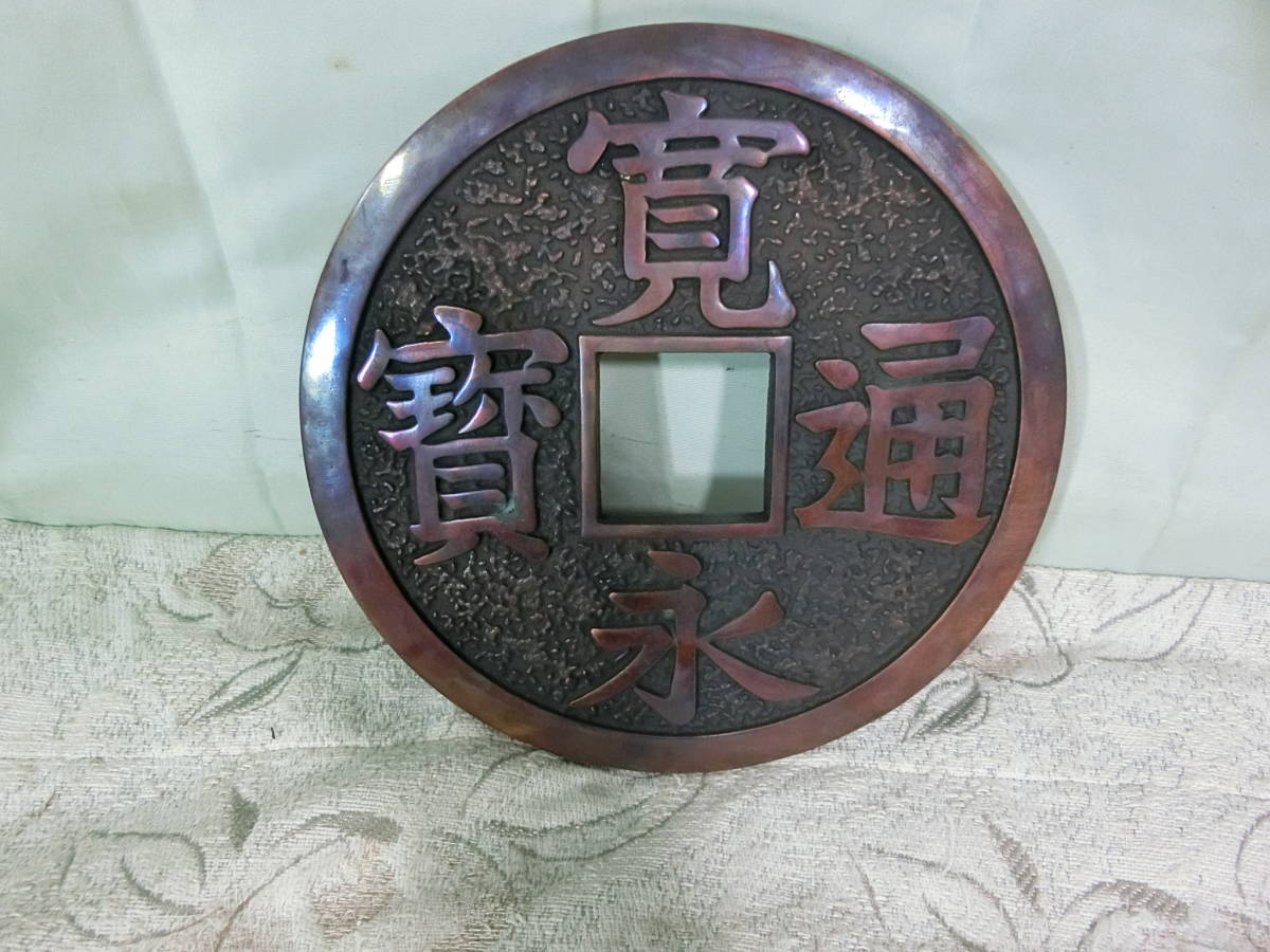 2025年最新】Yahoo!オークション -寛永通宝 置物の中古品・新品 2025年最新】Yahoo!オークション -寛永通宝 置物の中古品・新品