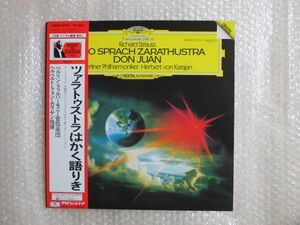 帯付き美品 DGデジタル カラヤン R.シュトラウス ツァラトゥストラはかく語りき 修正済み完全盤