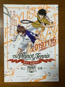 映画チラシ フライヤー ★ 新テニスの王子様 BEST GAMES 不二VS切原 ★ 甲斐田ゆき/森久保祥太郎/皆川純子/近藤孝行/置鮎龍太郎/津田健次郎