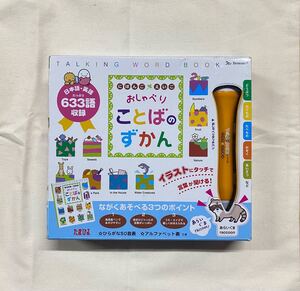 にほんご えいご おしゃべりことばのずかん Benesse