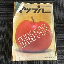 ｋ【e9】★1989年★マップル　全日本道路地図　1:250,000　エリアマップ　旺文社　古い　懐かしい　地図　マップ　MAP_画像2