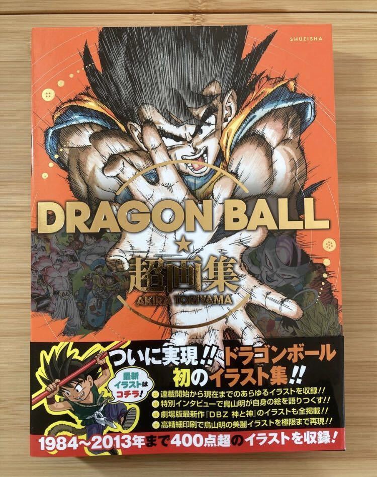 ヤフオク! -「ドラゴンボール 画集」(本、雑誌) の落札相場・落札価格