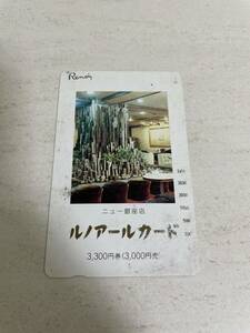 IK-5.111 ルノアールカード 3300円券（3000円売）の商品画像