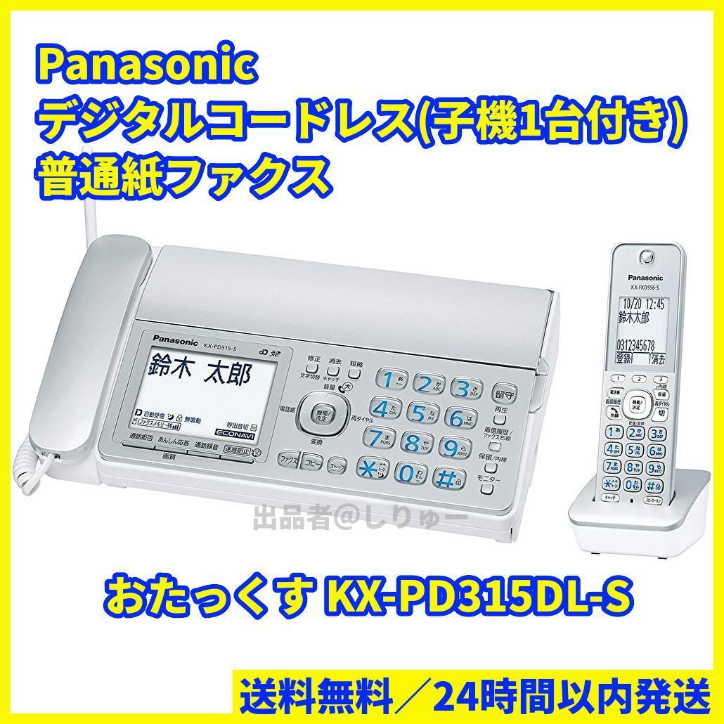 Panasonic パナソニック おたっくすFAX付き電話機 KX-PZ310DL-S シルバー(KX-PD315DL-S同等品)親機のみ(新品)送料無料☆即決 電話、ファクシミリ オープニング 大放出セール - rmc-immobilien.de Panasonic パナソニック おたっくすFAX付き電話機 KX-PZ310DL-S シルバー(KX-PD315DL-S同等品)親機のみ(新品)送料無料☆即決 電話、ファクシミリ オープニング 大放出セール - rmc-immobilien.de