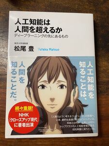 人工知能は人間を超えるか : ディープラーニングの先にあるもの まんがでわかる7つの習慣 まんがでわかる 選書 EPUB 角川