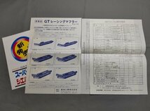 チラシ4枚　東海工業 GTレーシングマフラー　カストロール　シェル　昭和レトロ　旧車　_画像1