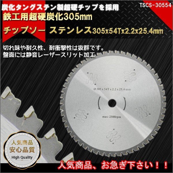 ③新品 モトユキ HKT-305 軽天用チップソー グローバルソー 高速用 ...