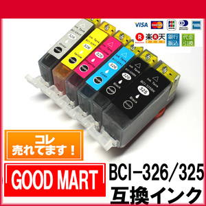 BCI-326 BCI-325BK キャノンインク互換 【5000円～送料無料】