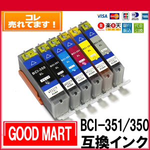 BCI-351XL BCI-350XL キャノンインク互換【5000円～送料無料】