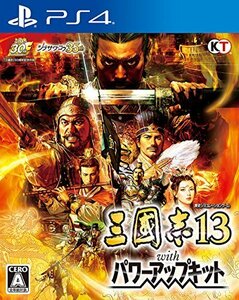 三國志13 with パワーアップキット - PS4(中古品)