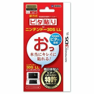 【3DS LL用】任天堂公式ライセンス商品 ピタ貼り for ニンテンドー3DS LL(中古品)