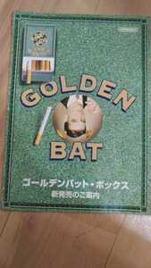 長期保管品　希少　貴重品　ゴールデンバット　販売店向け広告　アンティーク　レトロ　golden　bat