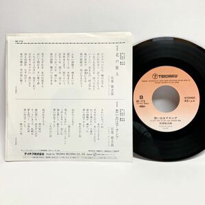 即決！EP▲石原裕次郎 追悼盤 北の旅人 想い出はアカシア RE-773 弦哲也 前田俊明 アナログ レコード▲の画像2