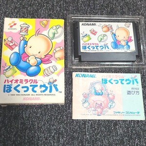 激レアソフト KONAMI ファミコンソフト バイオミラクル ぼくってウパ 箱 説明書