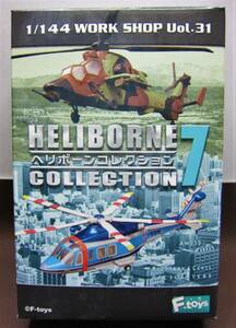 F-TOYS*he Reborn collection 7* Agusta waist Land AW139*2-E. total .. fire fighting .*1/144 WORK SHOP Vol.31